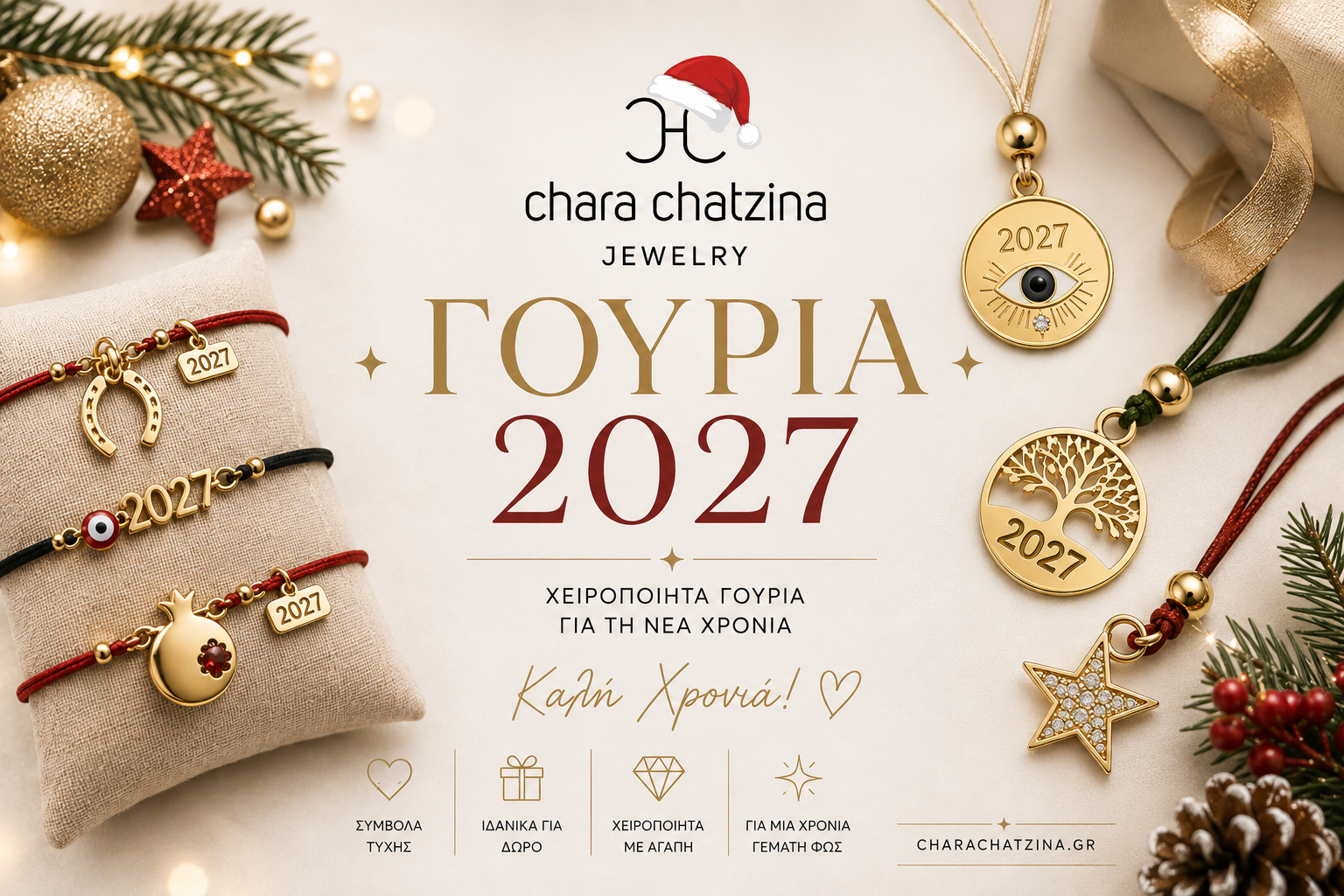 ✨ ΓΟΥΡΙΑ 2027 ✨
Χειροποίητα γούρια για τη νέα χρονιά
Chara Chatzina Jewelry