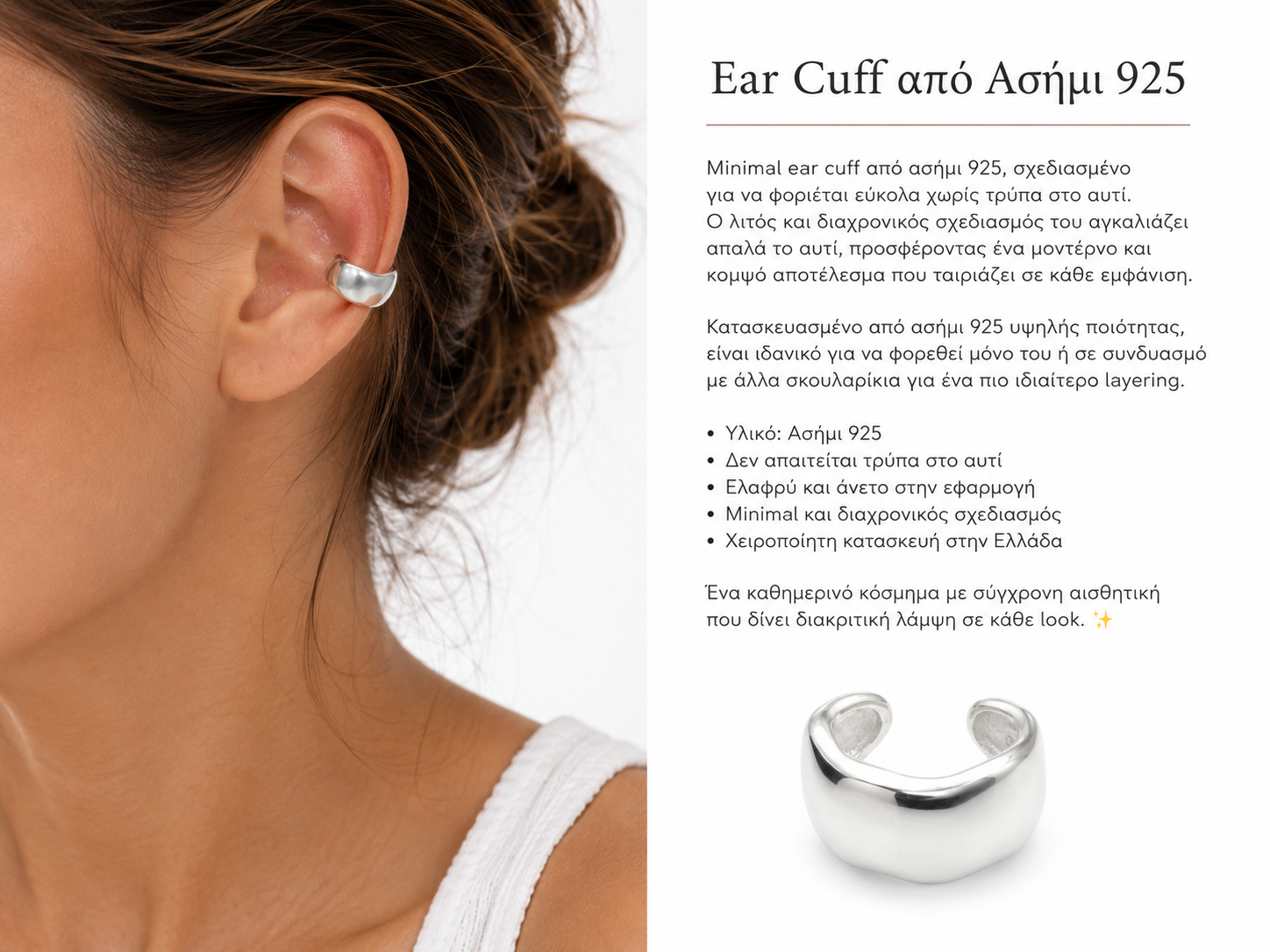 Ear Cuff από Ασήμι 925