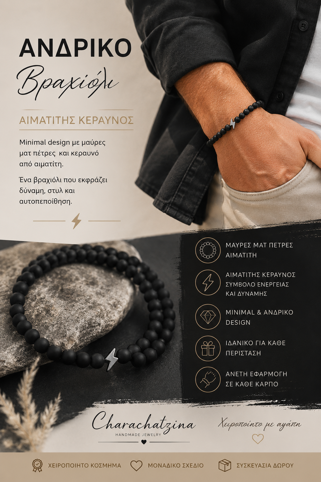 Ανδρικό Βραχιόλι Black Hematite Lightning